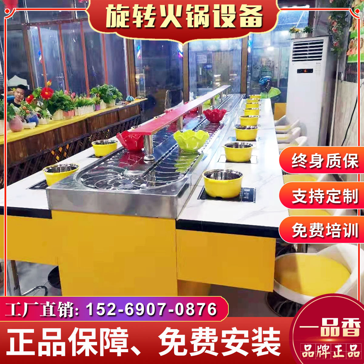一品香旋转小火锅设备