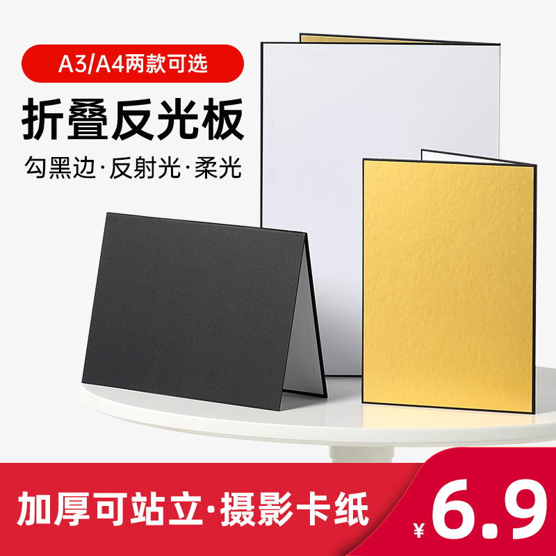 Photographic Paper Jam Thickened Silver Black & White Background Light Panel Photo Tonic Bright Face Matt Suction Light Hook Side Photographic Props