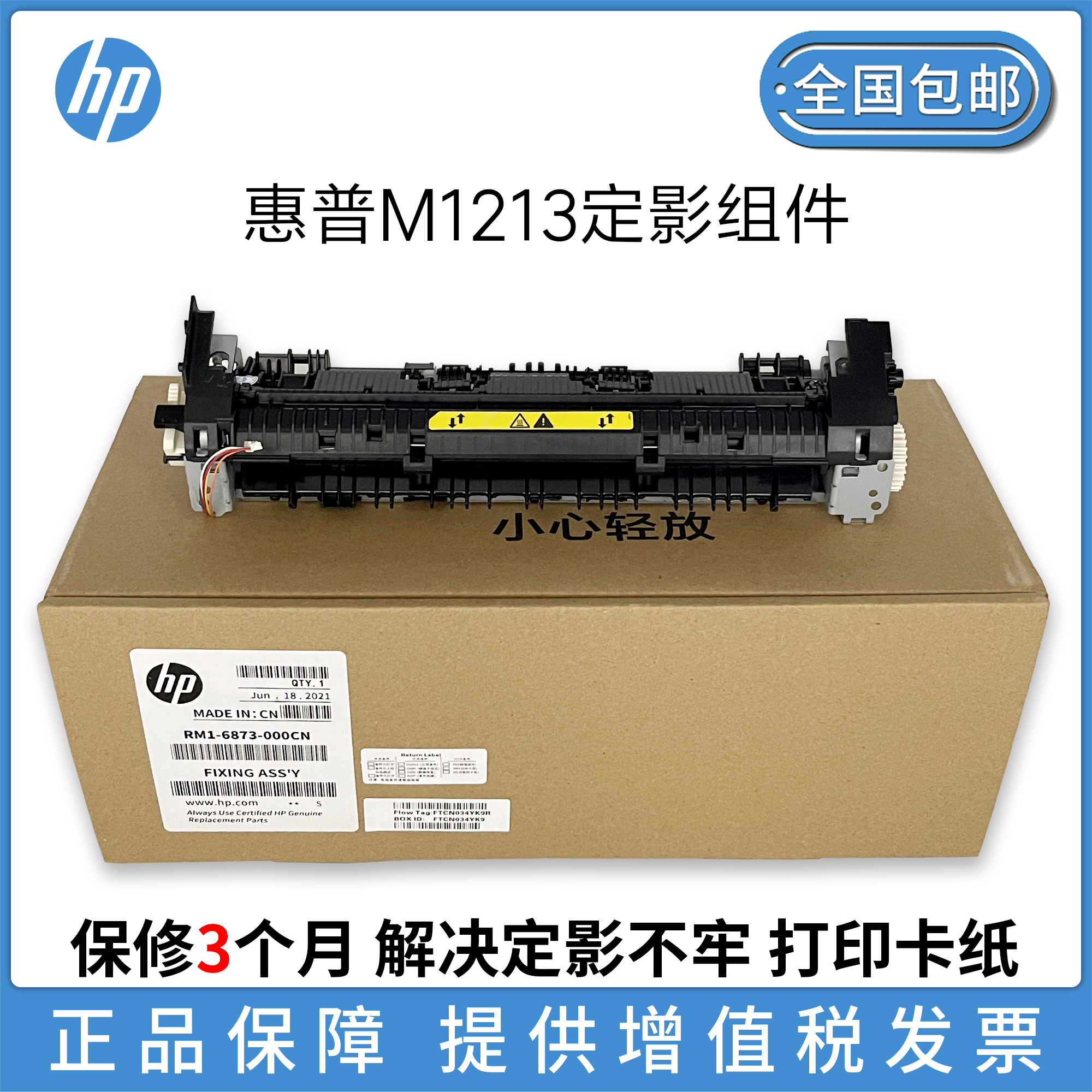Apply brand new original HP 1213 1213 1216 1218 fixing components HP 1108 1106 1219 1219 1136 heating components Canon L