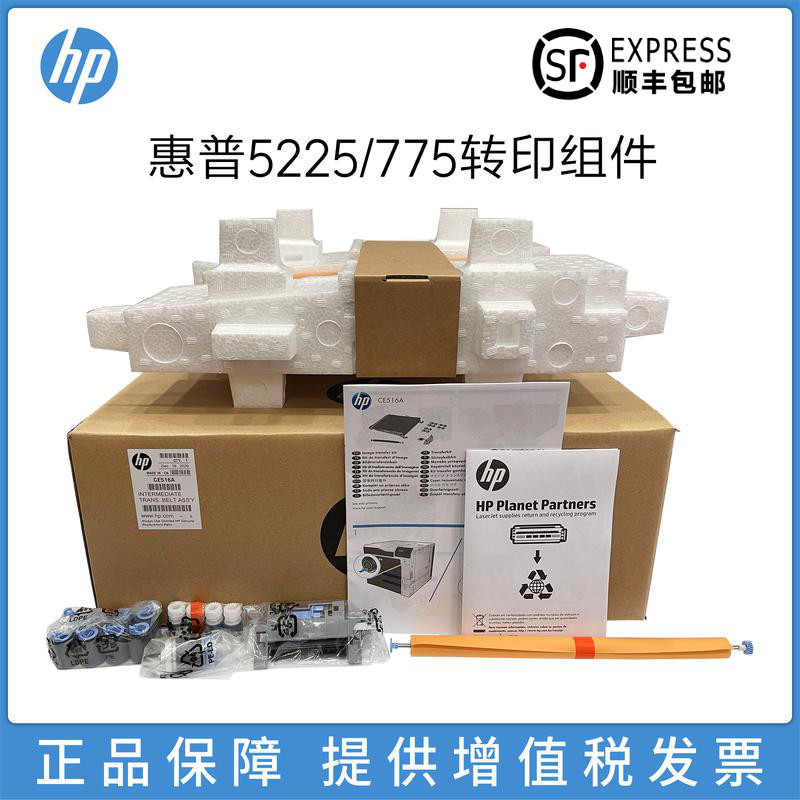 New original suitable for HP HP 5225 5525 750 775 transfer assembly transfer belt hpM775 transfer assembly scraper CE979 C