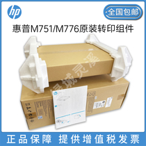 Новый оригинальный костюм применяет HP HP E 75245 850558575751 776DN передача ремня передачи ремней