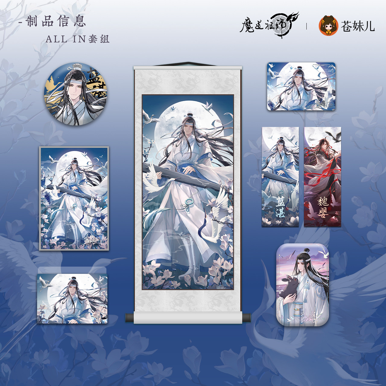 魔道祖师》瑶台望春魏无羡蓝忘机徽章挂画，预售开启！-动漫徽章/立牌