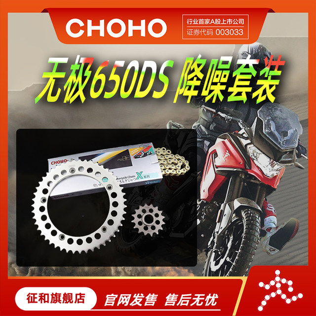 Zhenghe Loncin Wuji 650DS oil seal chain gear