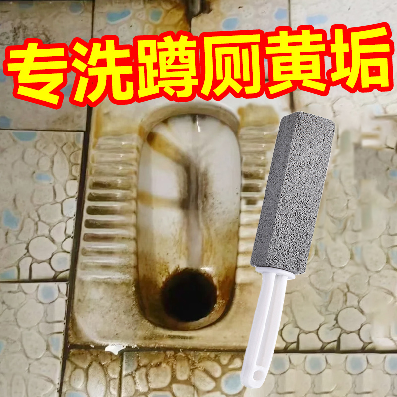 Special Brush for Squat Toilets, Magic Tool for Removing Yellow Stains and Dirt, Pumice Stone Toilet Cleaning Stick