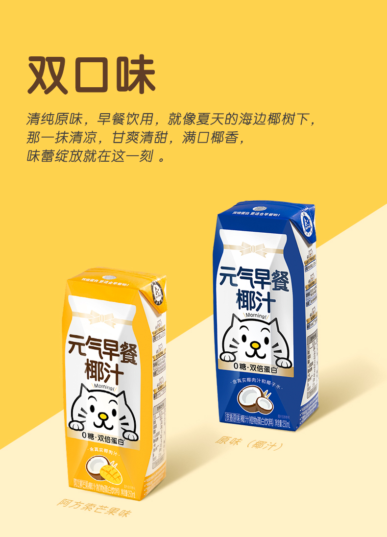元气早餐椰子汁0糖椰奶250mL*12盒