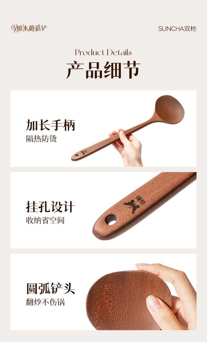 安享好物 安享B级锅铲-双枪乌檀木蘑菇铲 企标