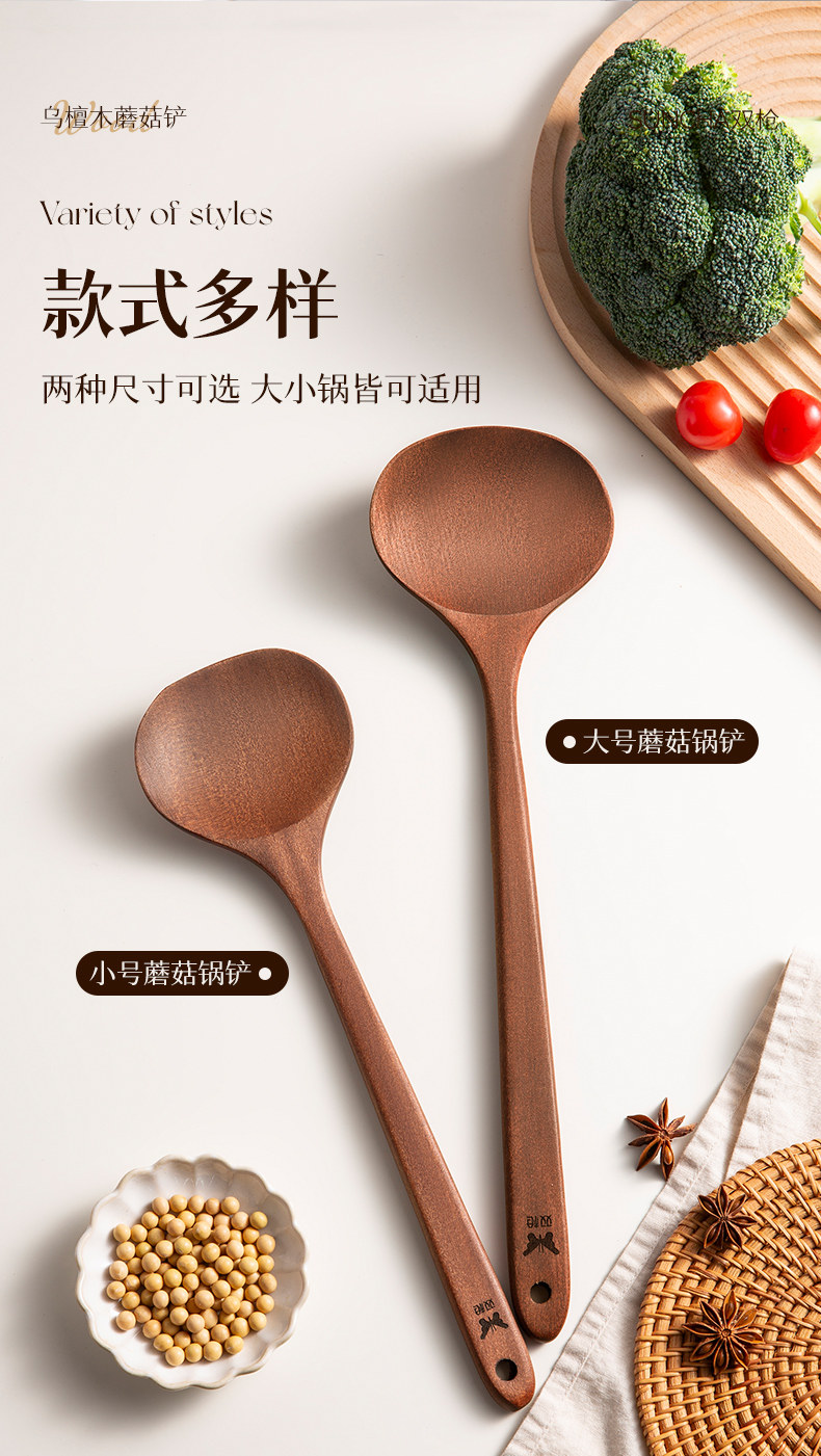 安享好物 安享B级锅铲-双枪乌檀木蘑菇铲 企标