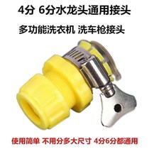 Tap connector 4 points 6 points universal multifunction quick connector high-pressure car wash water pipe hose fitting