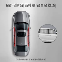 6 окно = 3 бокового окна [Blosshain Aluminum Alloy Track]