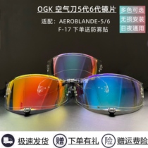 OGK Air Knife 5 6 Objectif universel jour et nuit Objectif F-17 Kabuto protection solaire haute définition galvanisée et lentille de protection UV