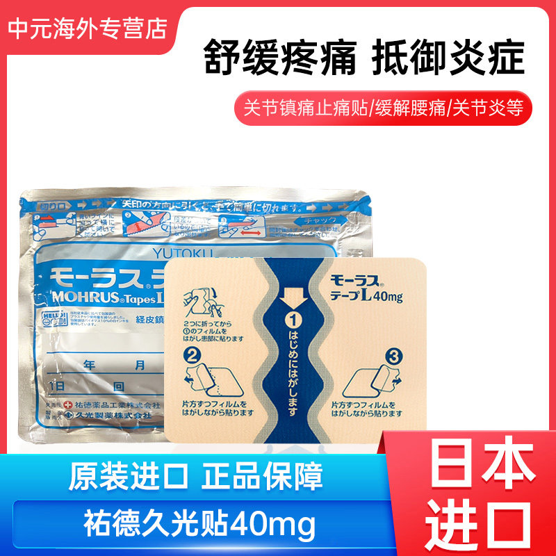久光制药佑德久光贴40mg,真的能缓解肌肉酸痛吗?🤔深度测评来了--淘宝好物网