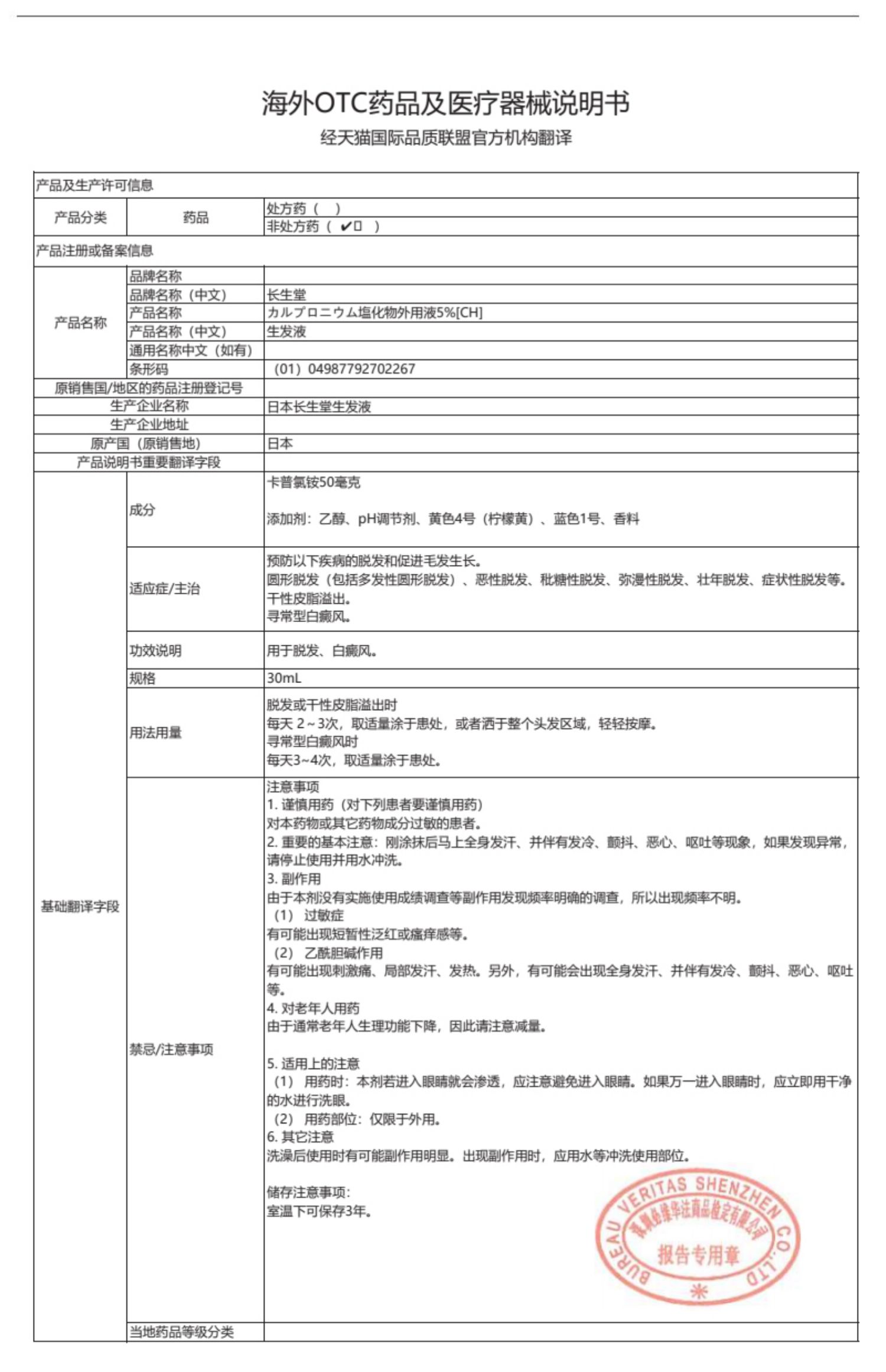 【日本直郵】長生堂生髮液小綠瓶 30ml1*3瓶1療程 斑禿謝頂增髮防脫髮毛毛營養長髮劑