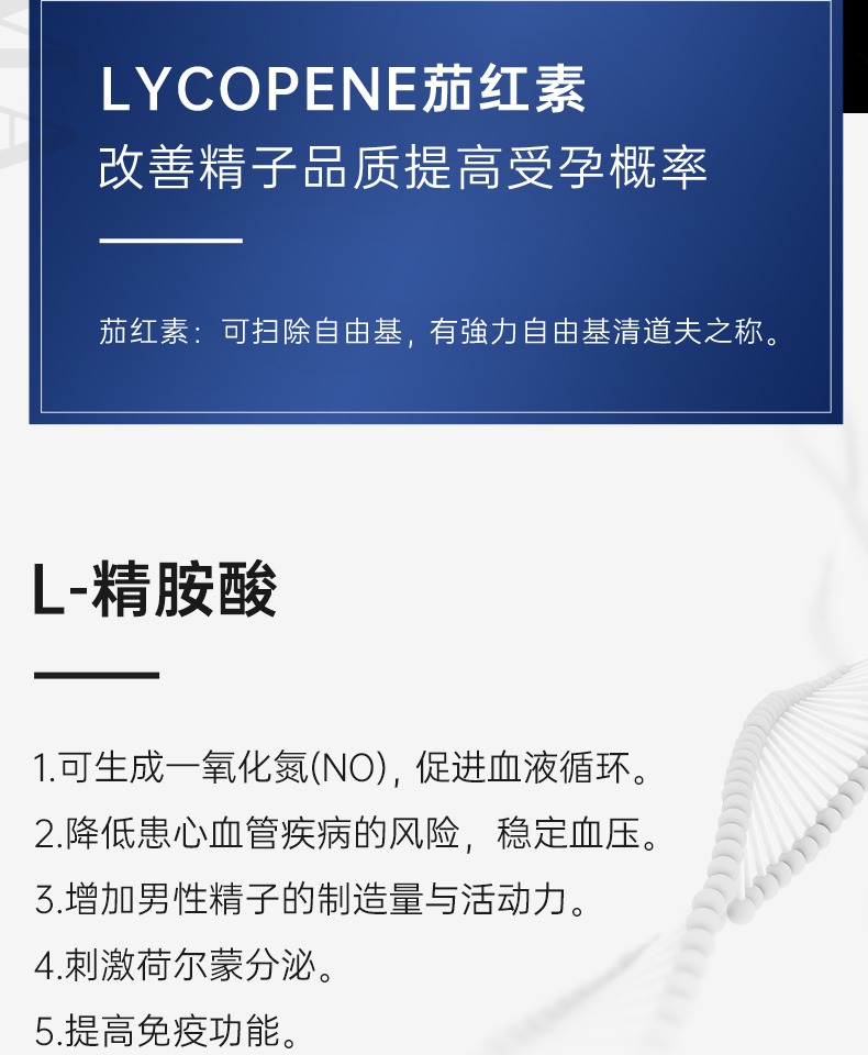 精氨酸男士成年人保健60颗番茄红素男士备孕