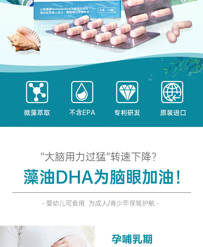 拍两件藻油DHA孕妇综合维生素叶酸叶黄素