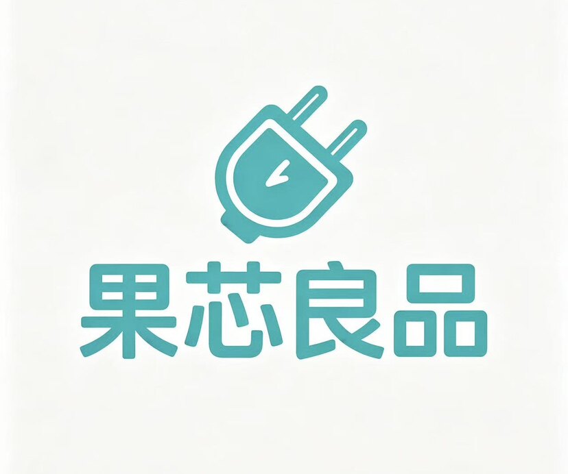 果芯良品