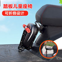 Motorcycle child seat preposition child seat front foldable pedalling child seat electric car baby seat