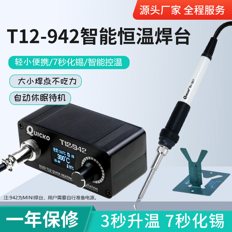 QUICKO Mini T12 Soldering Station T12-942 OLED Screen DC Edition Out Portable Model Aircraft DIY Electric Soldering Iron