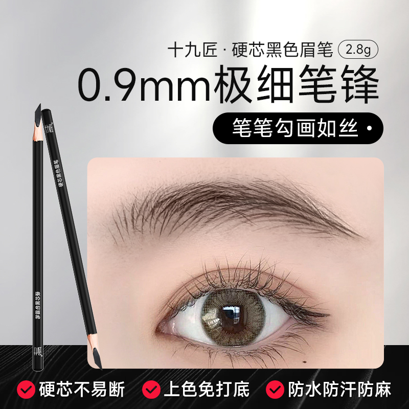 nineteen artisan hardcore extremely fine head eyebrow pen waterproof persistent not decolonizing without fainting a wild brow natural line eyebrow-Taobao