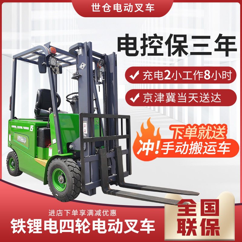 Small Electric Pile High Machine 1 ton 2 ton 3 ton Iron Lithium Battery Four Wheels Bearing Cross Country Seat Driving Style Pile High Handling Car