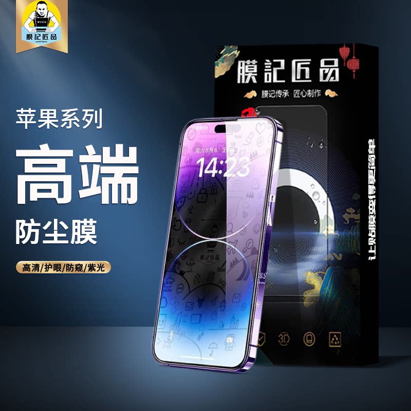 Film makers apply to Apple 14 tempered film hearing tube anti-static x x xs mobile phone film soft eye film iPhone 12 anti-spy film 11pro HD 1