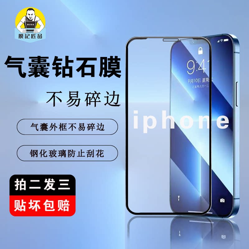 Film record craftsman product suitable for Apple 13 border film airbag anti-fall iPhone12promax mobile phone tempered film all-inclusive edge 13pro HD x xs protection full screen coverage anti-fingerprint ten