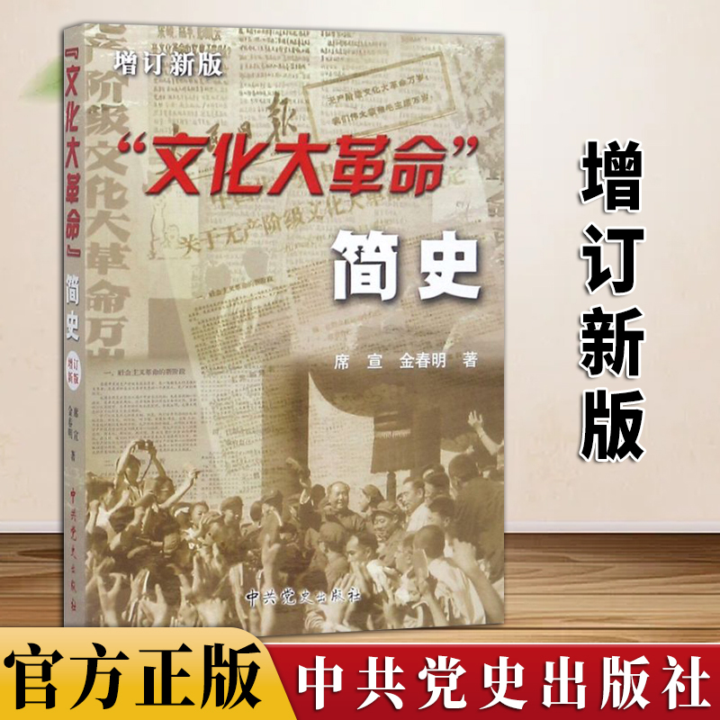 A Brief History of the Cultural Revolution, Revised Edition, Modern Chinese History Book, Looking Back at the Cultural Revolution, the Years of Great Turmoil (National History Trilogy), the Years of Bumpy Development, the Period of Marching Forward (National History Trilogy) A Brief History of the Cultural Revolution, Revised Edition, Modern Chinese History Book, Looking Back at the Cultural Revolution, the Years of Great Turmoil (National History Trilogy), the Years of Bumpy Development, the Period of Marching Forward (National History Trilogy)