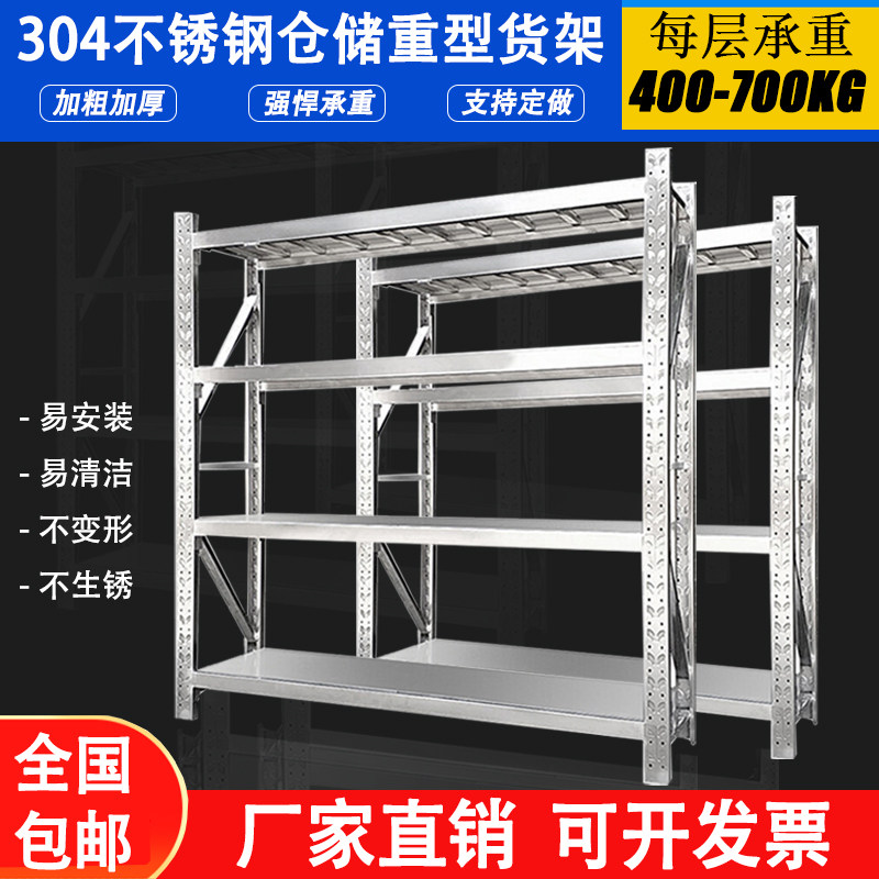 304 Stainless Steel Heavy Type Shelf Storage Warehouse Commercial Multilayer Kitchen Cold Storage Freezer Basement Storage Racks-Taobao