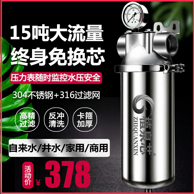 Full house large flow stainless steel front filter Domestic commercial industrial self-well water pipe sediment water purifier