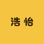 浩怡厨房用品工厂店