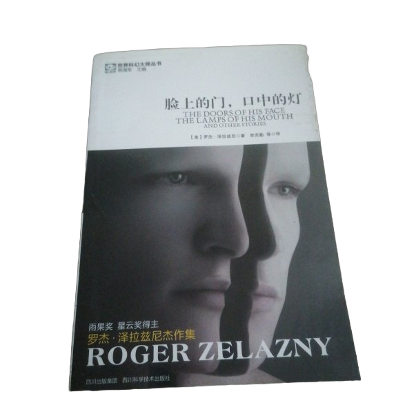 Authentic Books | the Door on the Face, the Lamp in the Mouth (by Roger Zelazny, Usa); Li Keqin Et Al. 9787536470484 Authentic Books | the Door on the Face, the Lamp in the Mouth (by Roger Zelazny, Usa); Li Keqin Et Al. 9787536470484