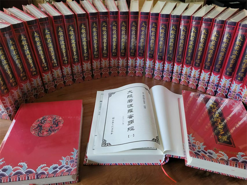 The Great Prajnaparamita Sutra, 16 Volumes, Hardcover, 30 Copies, 9787518802050, Religious Culture Publishing House