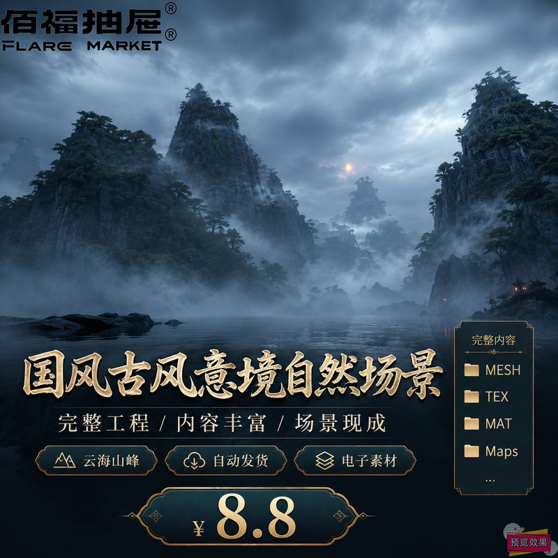 Ue5 Unreal Engine 5 Chinese-Style Ancient Landscape Mountain Fog Ridge Cloud Sea Natural Scene Material Complete Project Collection 5.3+
