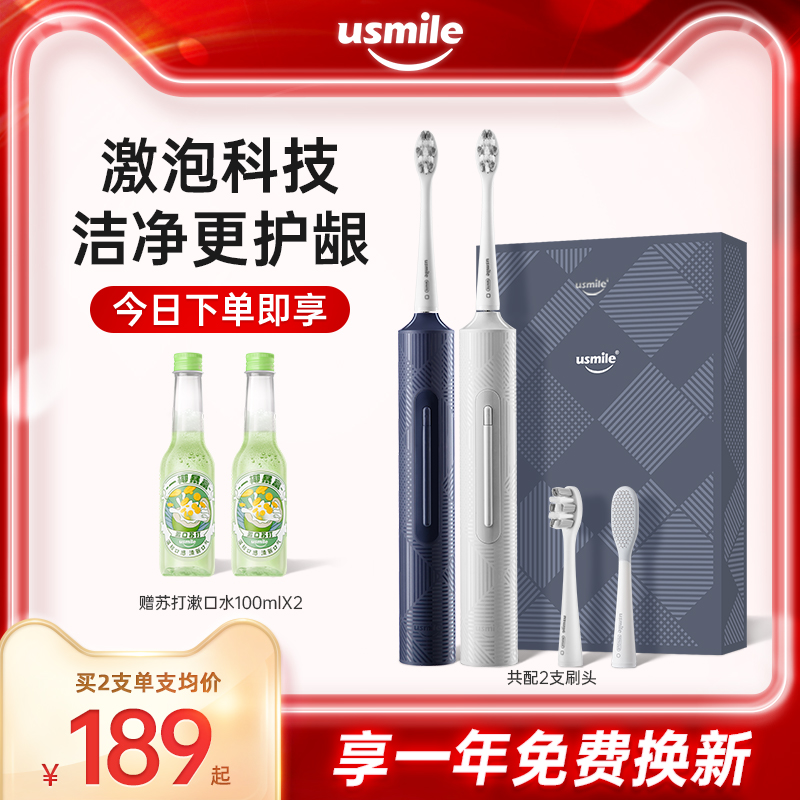 usmile electric toothbrush sonic shock brush male and female adult rechargeable sonic couple model student party