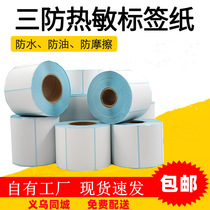 Three-proof heat-sensitive self-adhesive sticker 80*60*50*30 label printing paper 100*100 express single paper