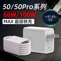 Applicable glory 50 charger head 66W super fast charge HONOR glory 50pro phone charging head 100 W 6A data line charging line glory 50se flash charging plug delight original dress