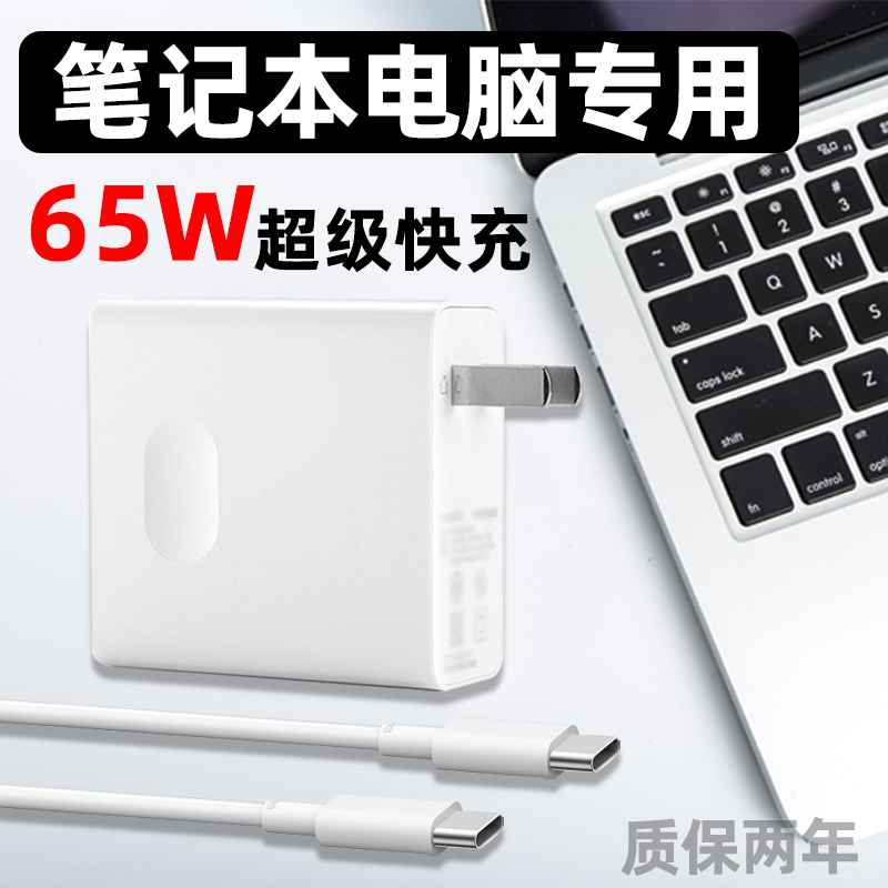 Applicable Huawei Honor laptop charger head 65W super fast charge MateBook Xs E XPro 13 14 15 15 dragon Magic data line Rong