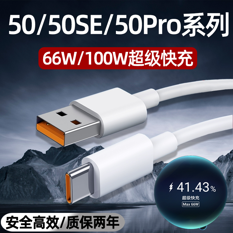Applicable glory 50 data line 66W super fast charge glory 50pro mobile phone charge line 100 W 6A quick charge line lengthened 2 meter wire typec on-board connector flash charging plug line delight original dress