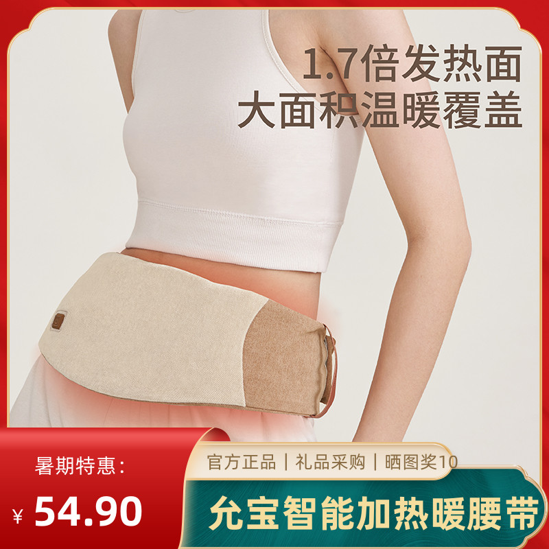 Teacher's Day gift) Yunbao warm palace belt palace cold hot compress to relieve aunt's stomach pain and heat warm belly belt