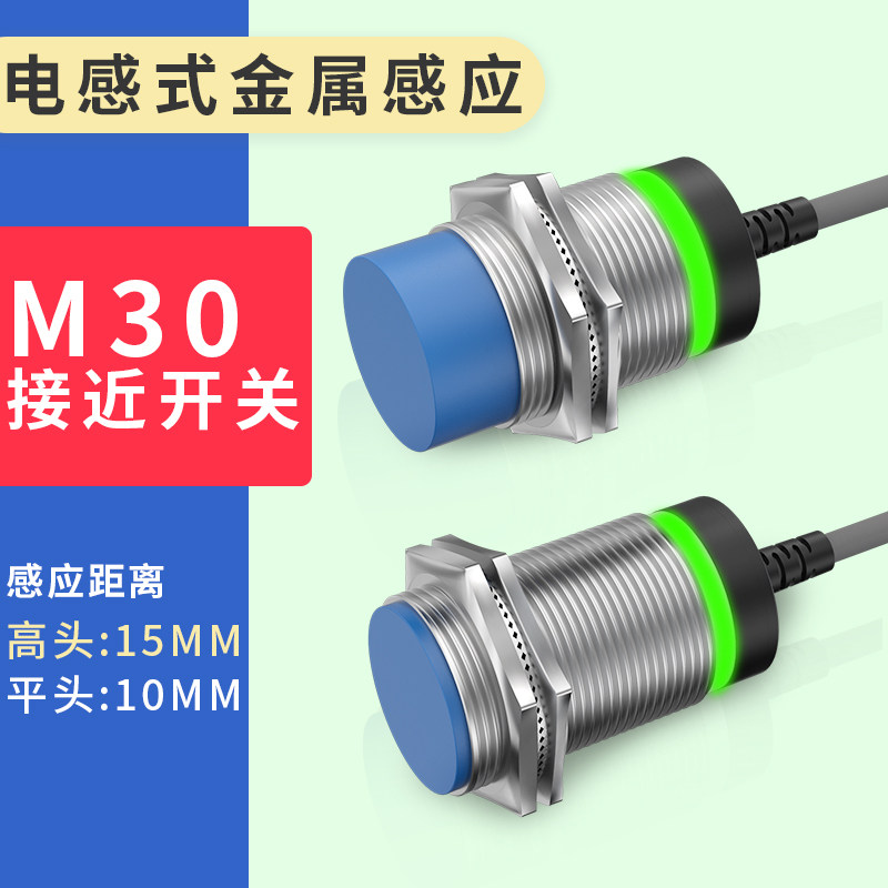 M30 proximity switch inductive metal induction pnp npn normally open normally closed DC three-wire sensor sensor
