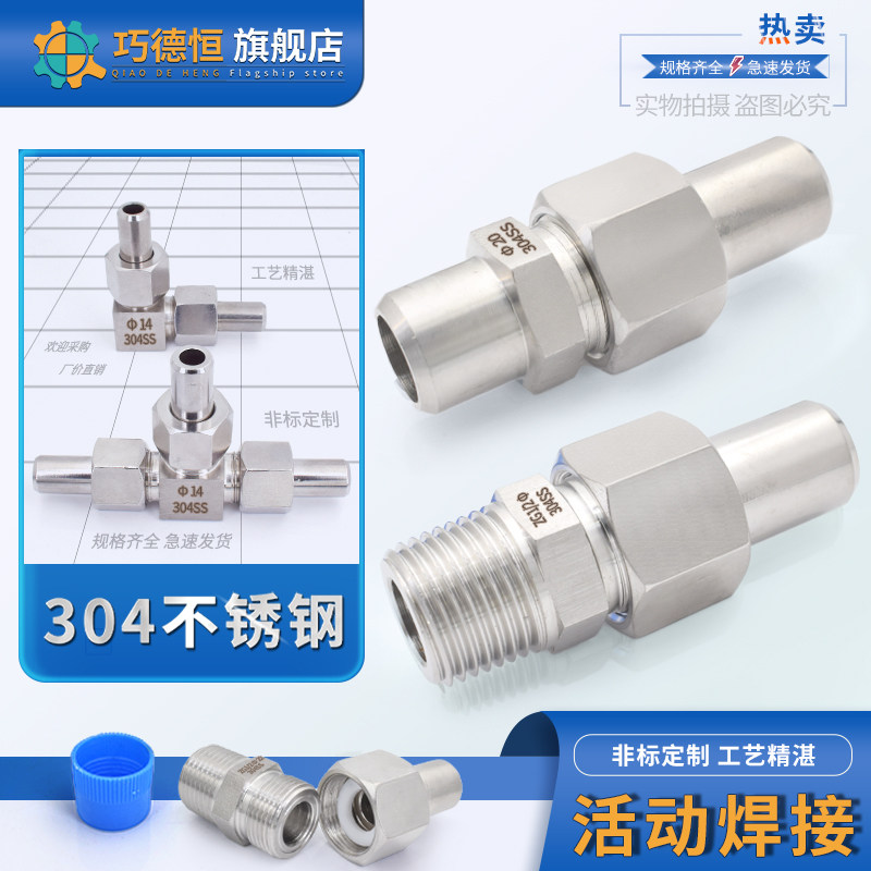 304 stainless steel active high-pressure welding terminal intermediate for welding type direct elbow tee disassembly alive joint-Taobao