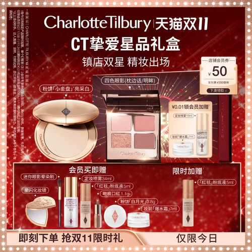 Charlotte tilbury, база под макияж, подарочная коробка, комплект, рассыпчатая пудра, премиум-продукт
