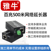 Jox Network Extender 100 trillion 500 m Network Cable Transport Twisted Pair Transport Network Signal Extender High-definition