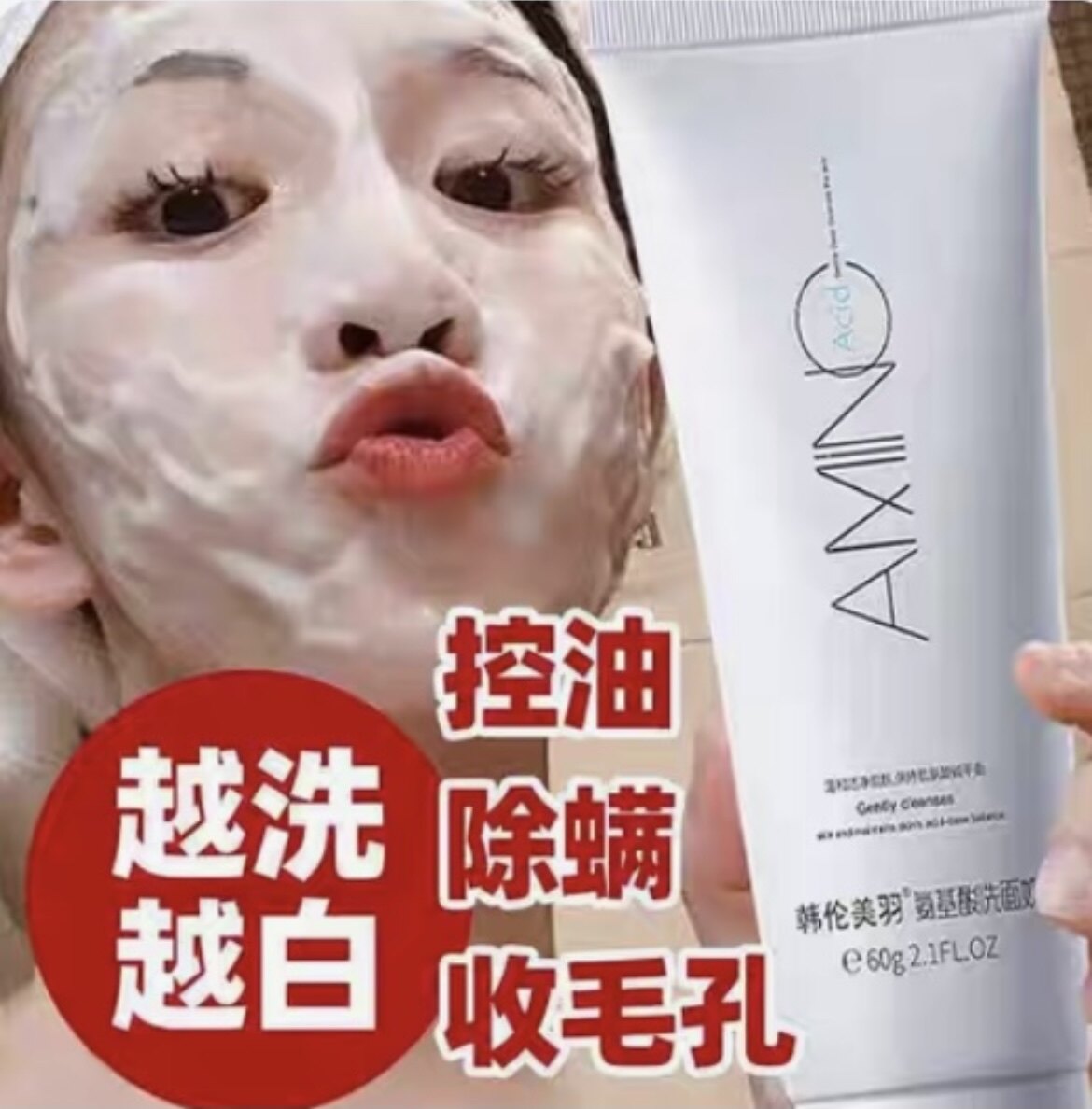 Amino acid facial cleanser deep clean face to remove blackheads, remove mites, oil control, acne, shrink pores, women's and men's