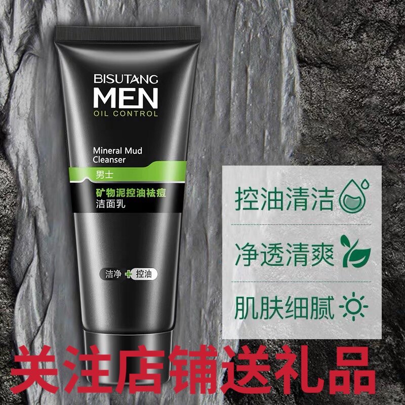 Men's facial cleanser to control oil to remove blackheads, acne and mites, deep cleaning facial cleanser, refreshing and not greasy student