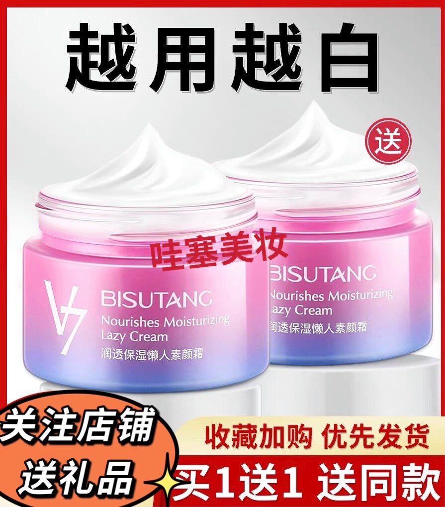 V7 plain cream lazy cream nude makeup concealer long-lasting moisturizing refreshing non-sticky isolation cream skin care products for women