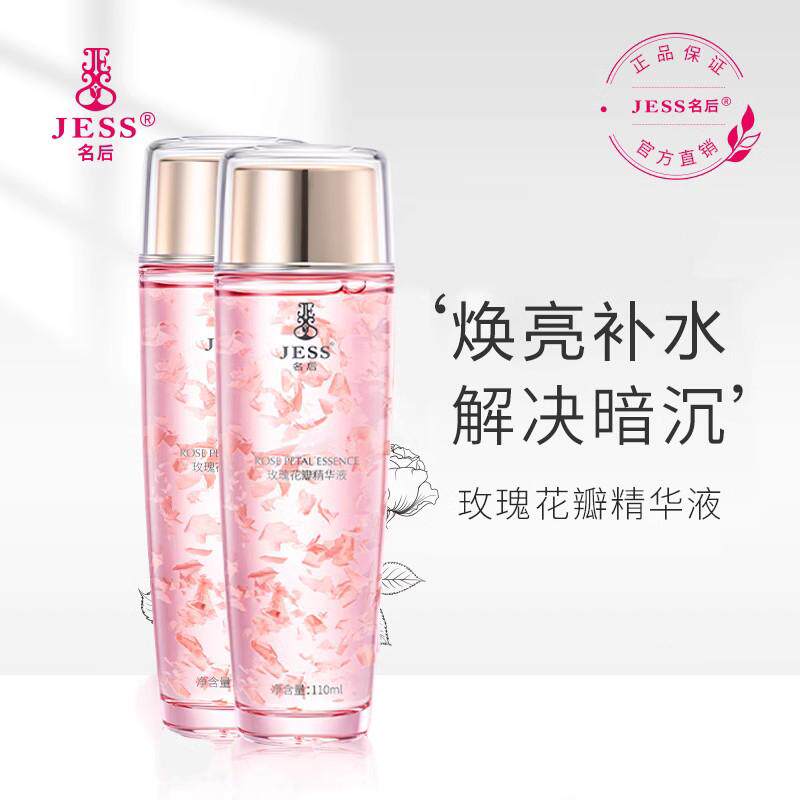 JESS名后玫瑰花瓣精华液：以科学配方精准补水，解锁肌肤水润力_化妆水_淘宝美妆网