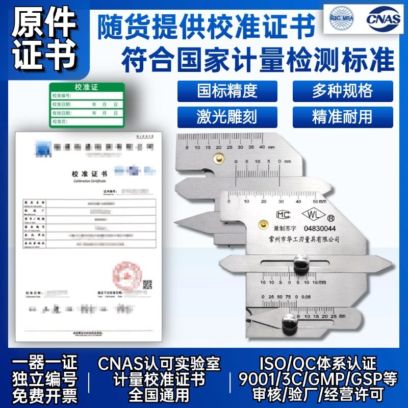 焊缝检测尺不锈钢焊接检验尺规坡口深度测量角度卡尺带校准证书