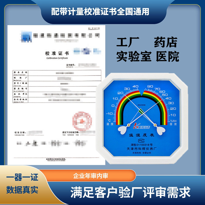 Temperature and humidity meter with certificate Industrial pharmacy special belt inspection and testing verification measurement calibration report certificate