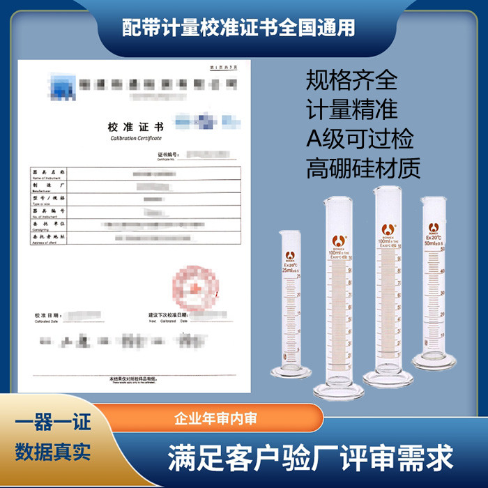 Glass measuring cylinder 100ML500ML1000ML experimental instrument test tube with scale with calibration certificate test report