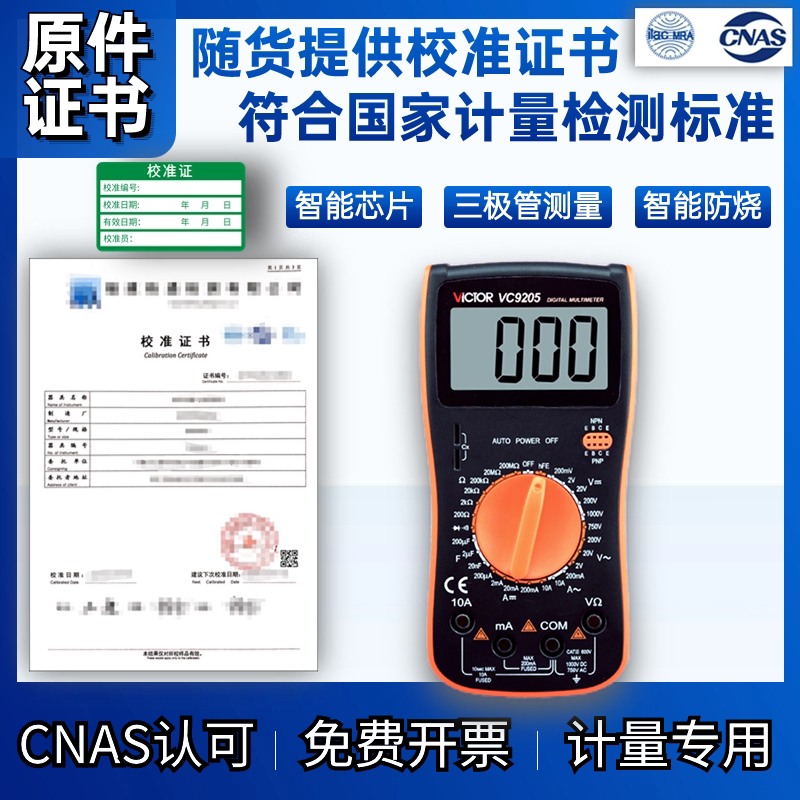 万用表电工专用维修数字高精度全专业维修自动智能汽修带校准证书